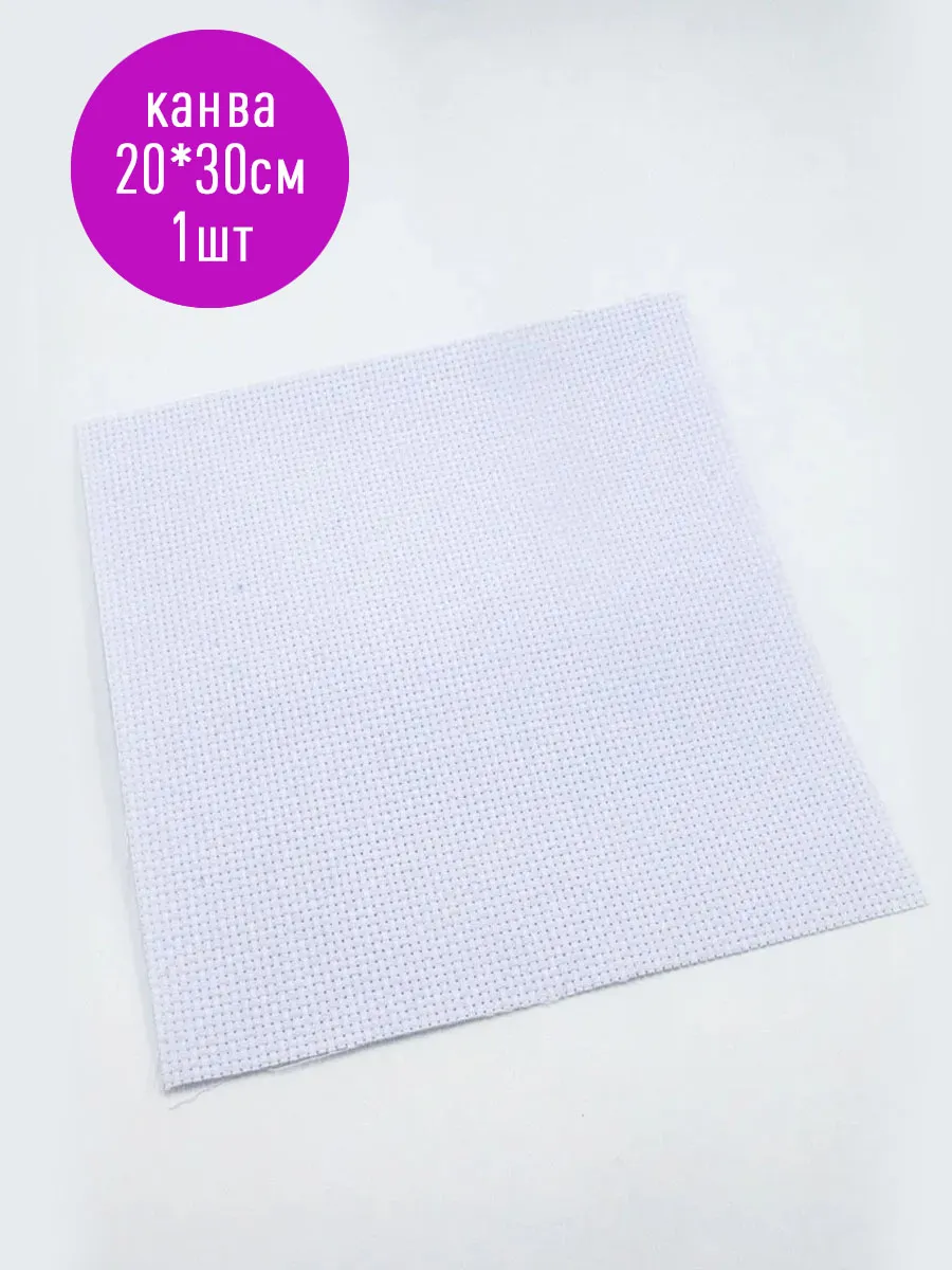 Канва для вышивания крестиком 20*30