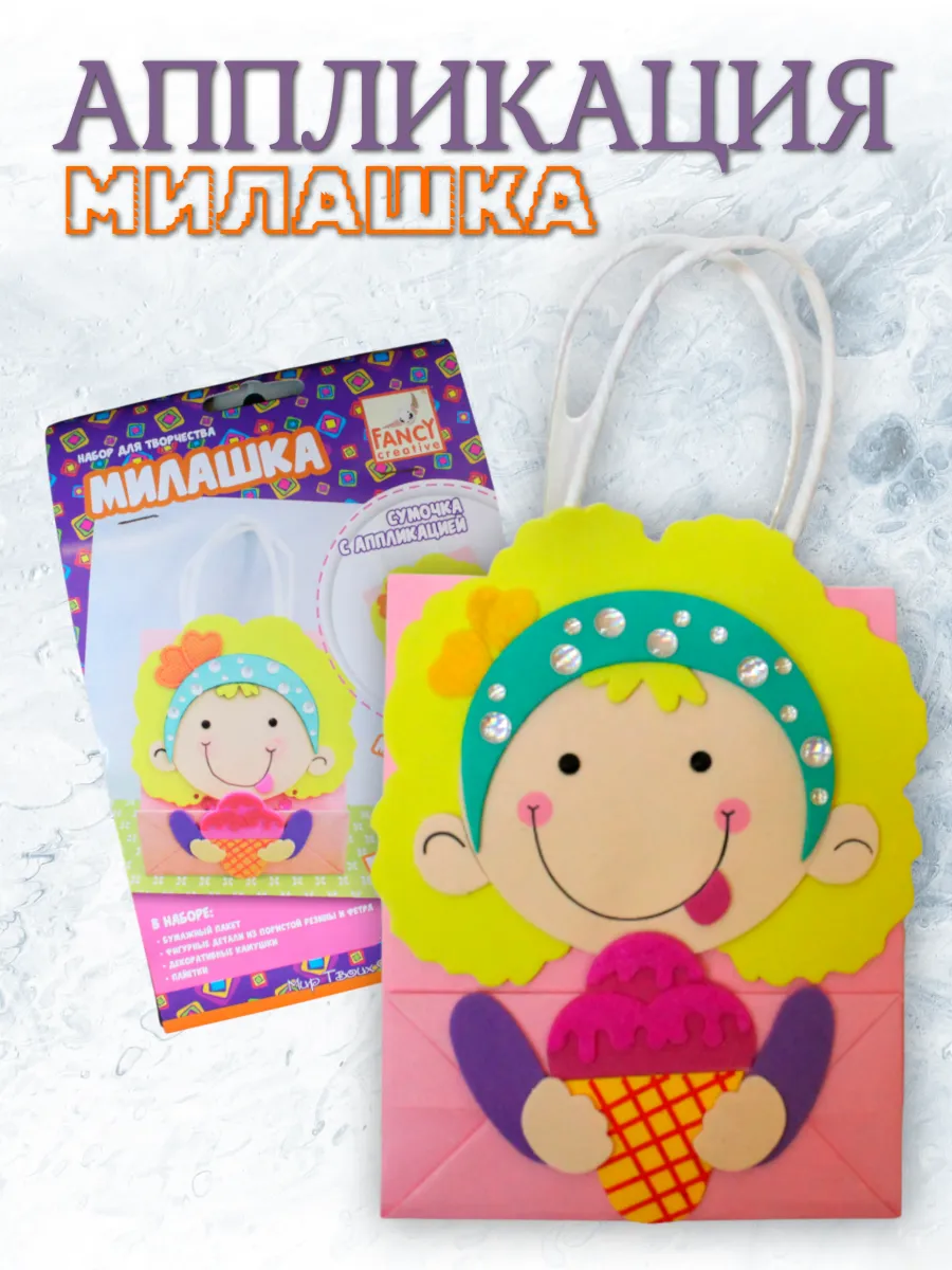 Аппликация Набор для творчества "Милашка"