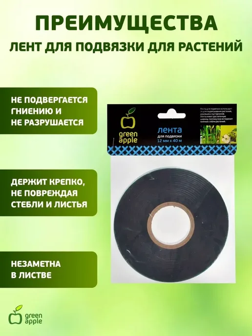Green Apple Лента для подвязки 12мм*40м, 3 штуки, 40 м, фото 2