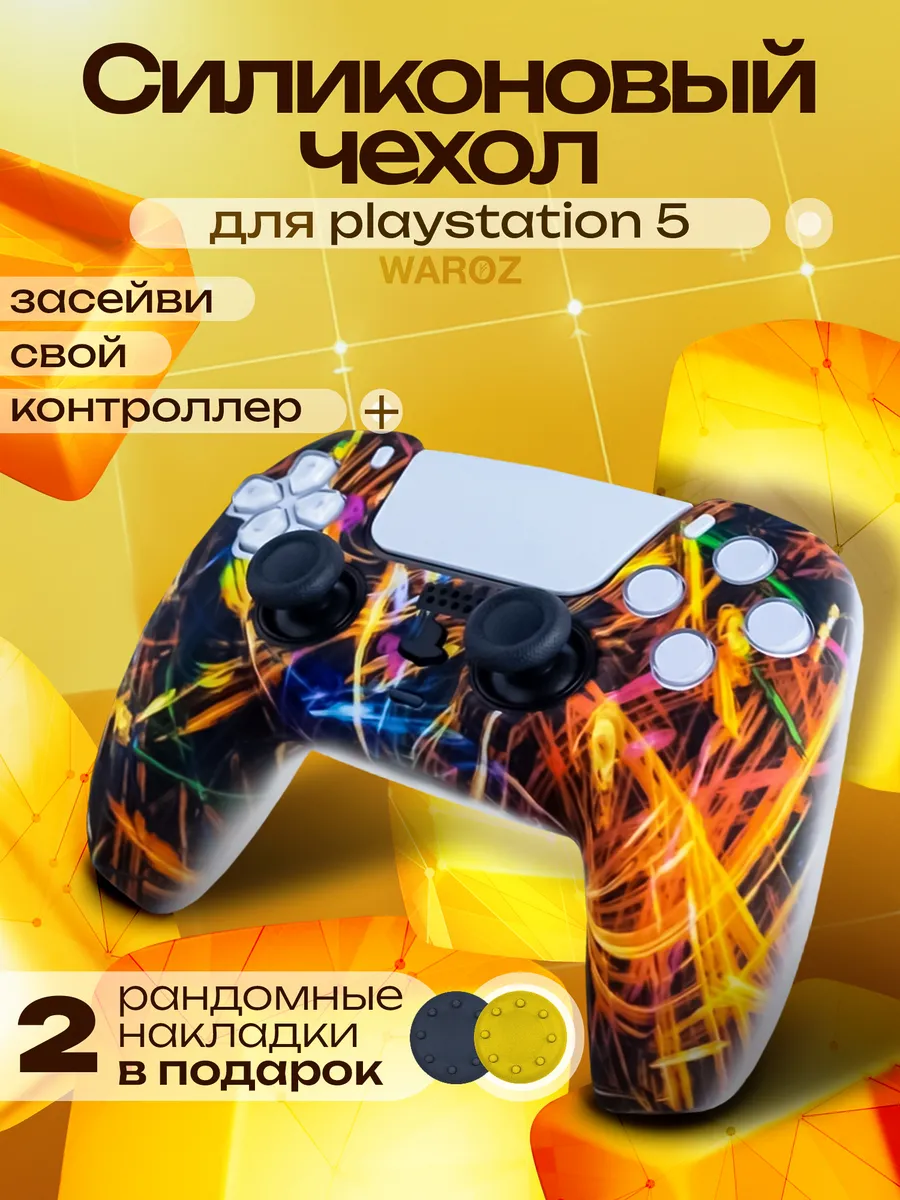 Чехол на геймпад Sony Playstation 5 PS5 DualSense