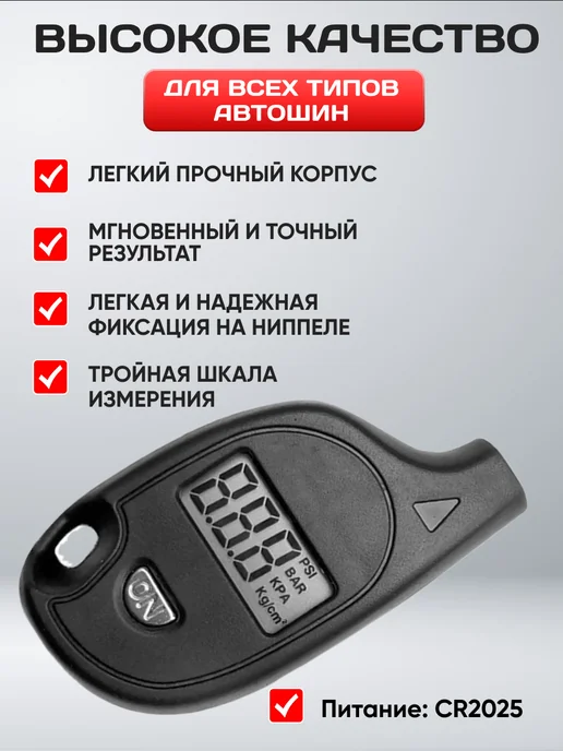 Манометр для шин Вымпел МН-05 цифровой 10 атм, черный, фото 2