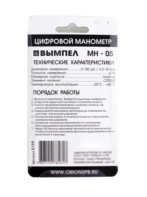 Манометр для шин Вымпел МН-05 цифровой 10 атм, черный, фото 8