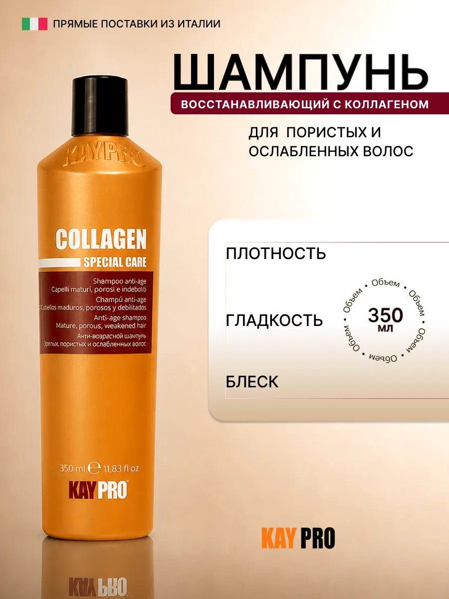 Восстанавливающий шампунь для длинных волос Collagen 350 мл