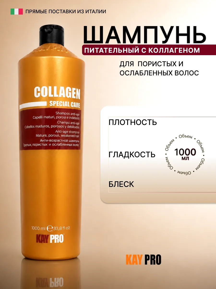 Питательный шампунь с коллагеном Collagen 1000 мл