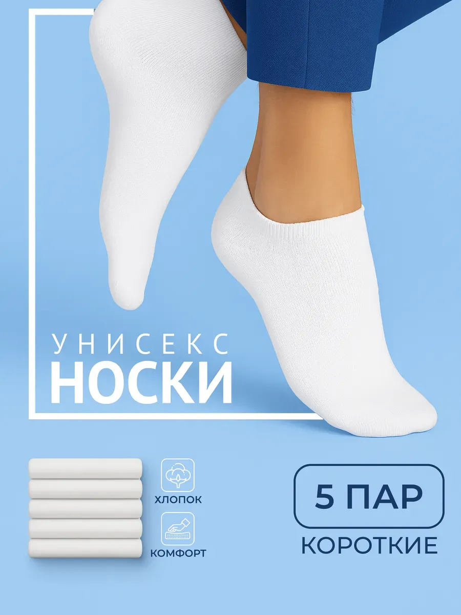 Носки короткие белые набор 5 пар