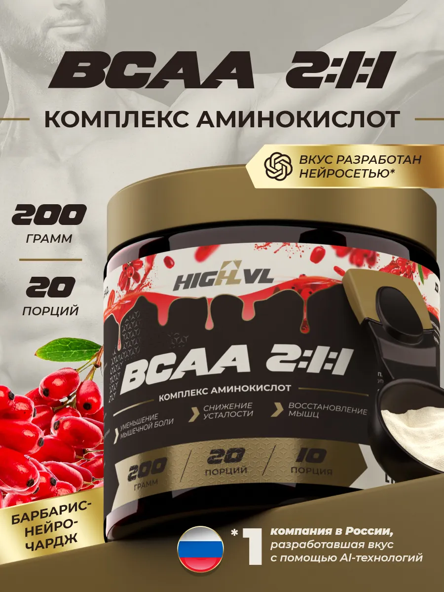 ВСАА аминокислоты в порошке 200 гр