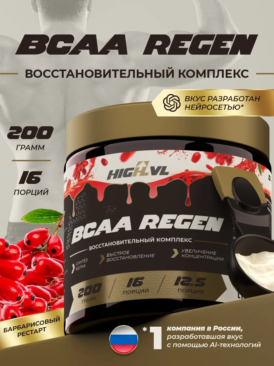 ВСАА REGEN аминокислоты в порошке 200 гр