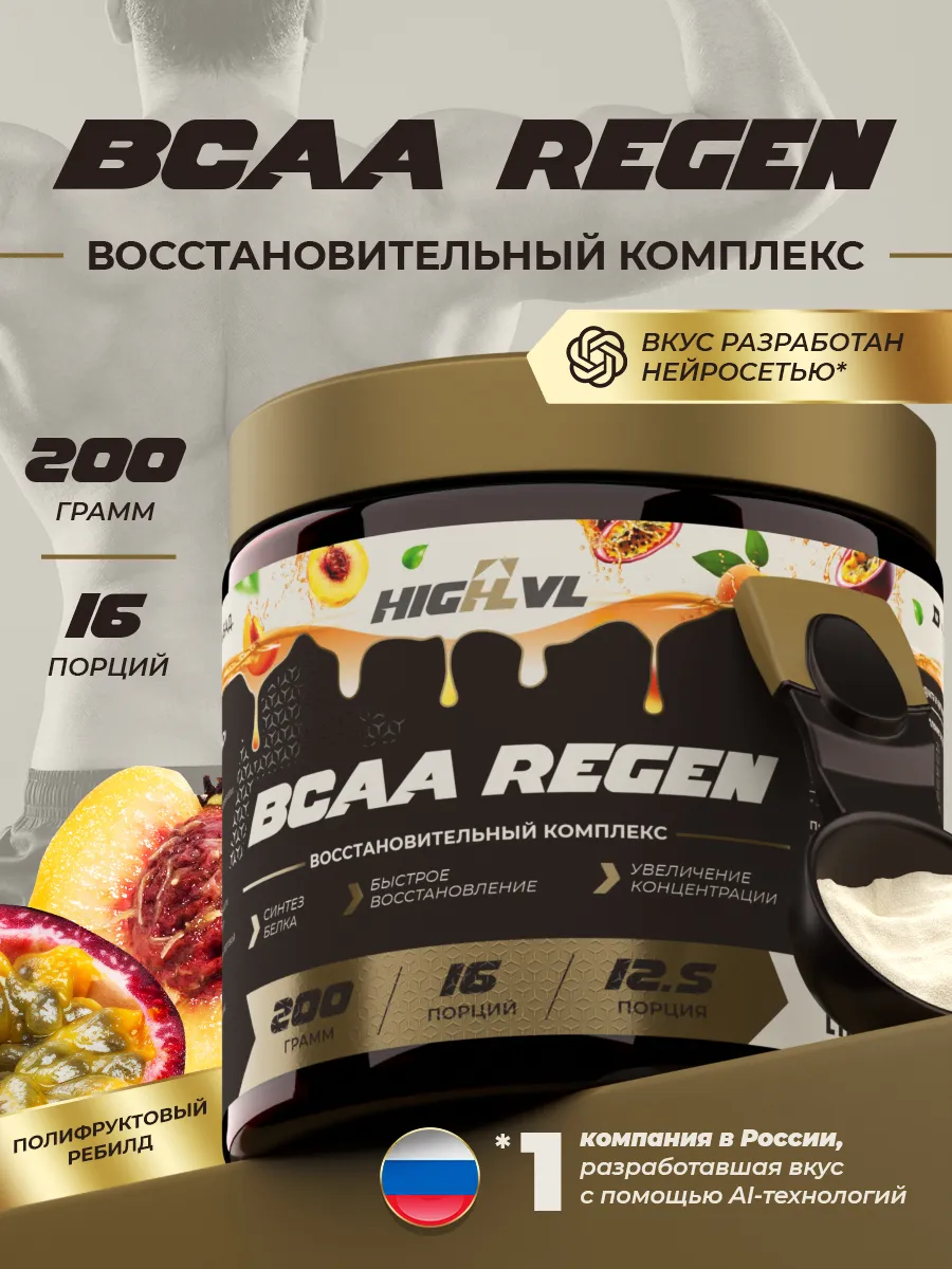 ВСАА REGEN аминокислоты в порошке 200 гр