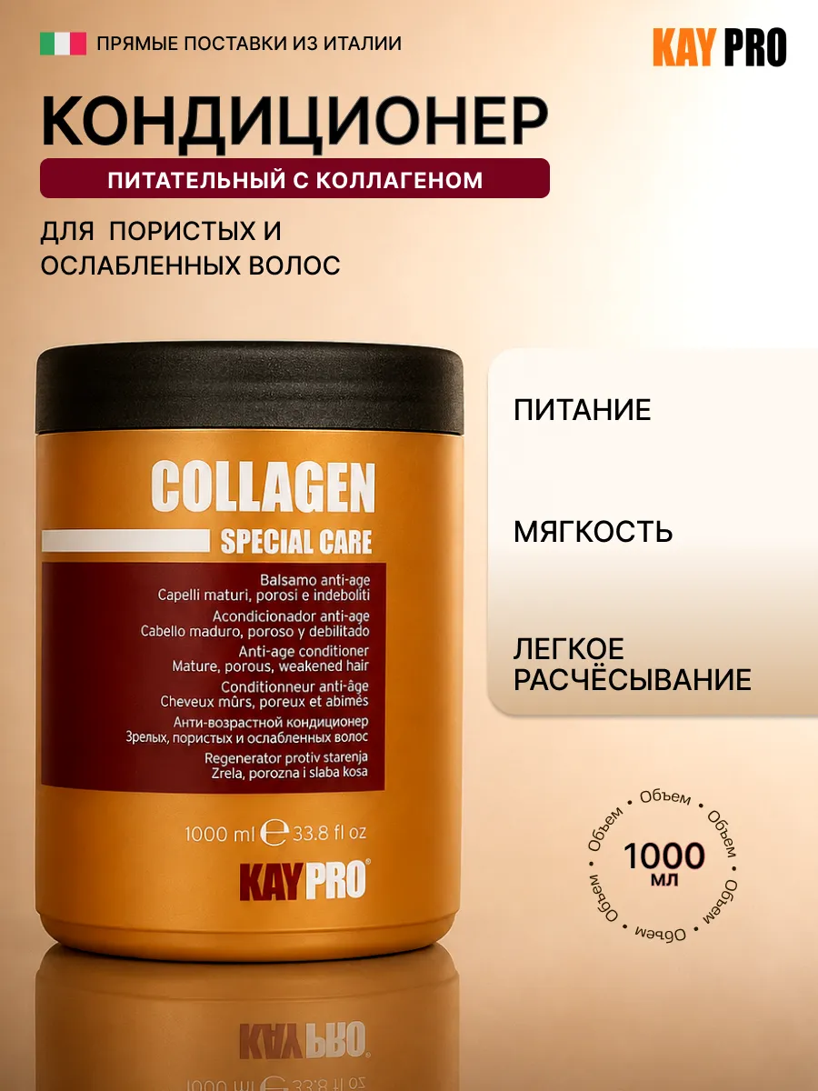 Питательный кондиционер с коллагеном Collagen 1000 мл