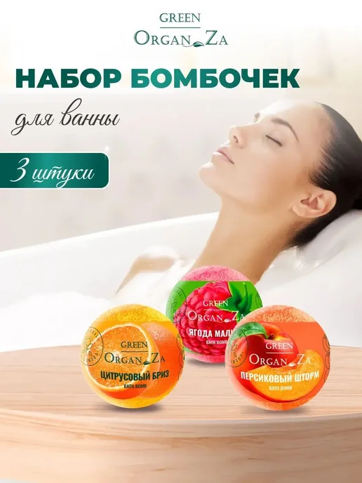 Green Organ Za Бомбочки для ванны шипучие 3 шт масло какао, 3 шт, фото 2