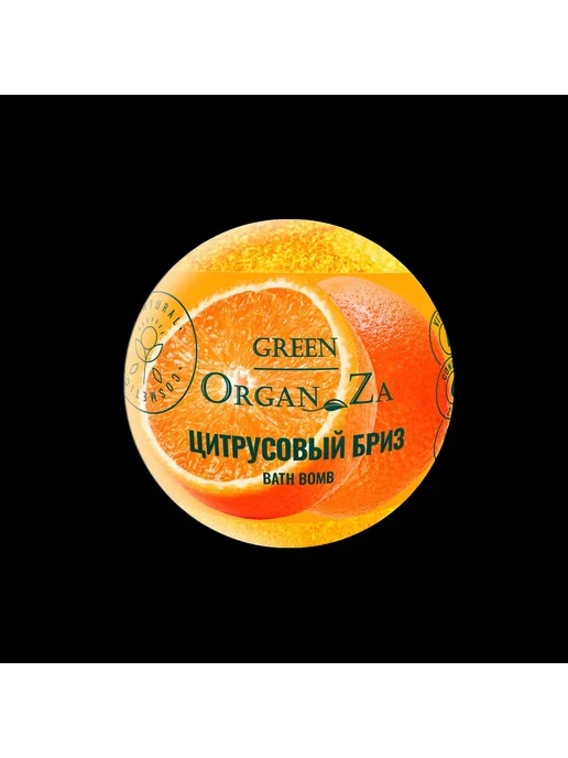 Green Organ Za Бомбочки для ванны шипучие 3 шт масло какао, 3 шт, фото 7