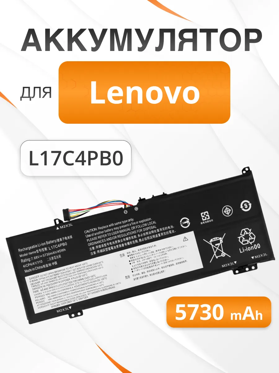 Аккумулятор L17C4PB0 для Yoga 530-14IKB, 530S-14IKB