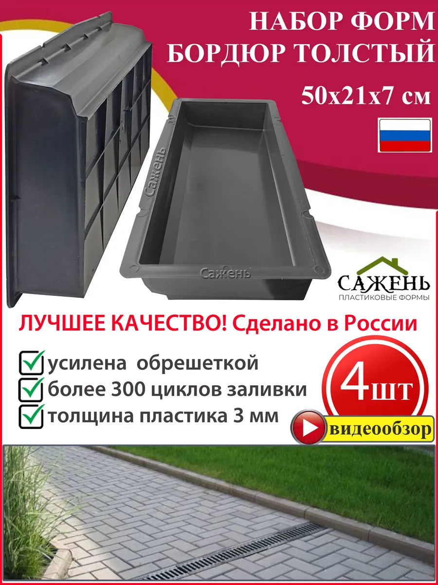 Форма для бордюра тротуарной плитки заливки бетона