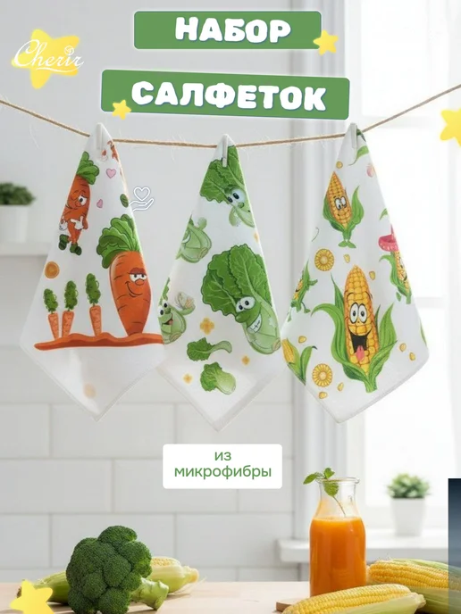 Cherir Набор салфеток из микрофибры "Веселые ребята" 34*48см 3шт, 3 шт