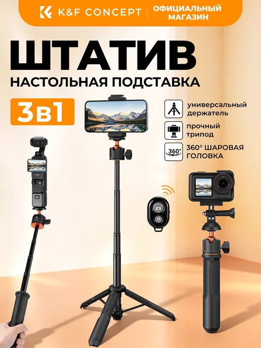 K&F CONCEPT Селфи-палка и штатив 60 см для смартфона, Bluetooth, 360°, черный