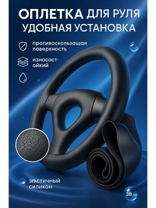 Baxtli int Оплётка на руль автомобиля — защита, комфорт и надёжность, черный