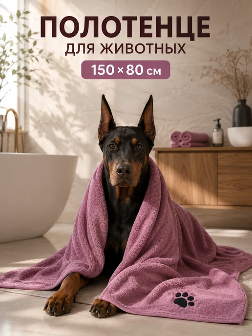 VegaOks Полотенца для собак, кошек и животных супервпитывающие 2 шт, розовый
