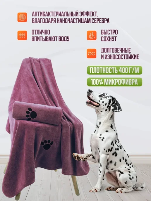 VegaOks Полотенца для собак, кошек и животных супервпитывающие 2 шт, розовый, фото 3