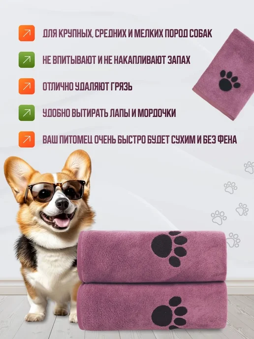 VegaOks Полотенца для собак, кошек и животных супервпитывающие 2 шт, розовый, фото 5