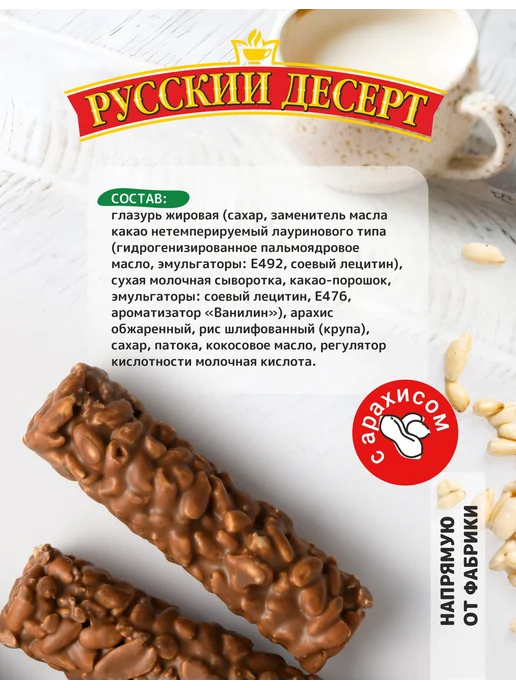 русский десерт Козинаки из воздушного риса с арахисом глазированные 430 г, 430 г, фото 3