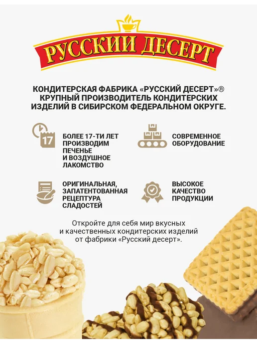 русский десерт Козинаки из воздушного риса с арахисом глазированные 430 г, 430 г, фото 6