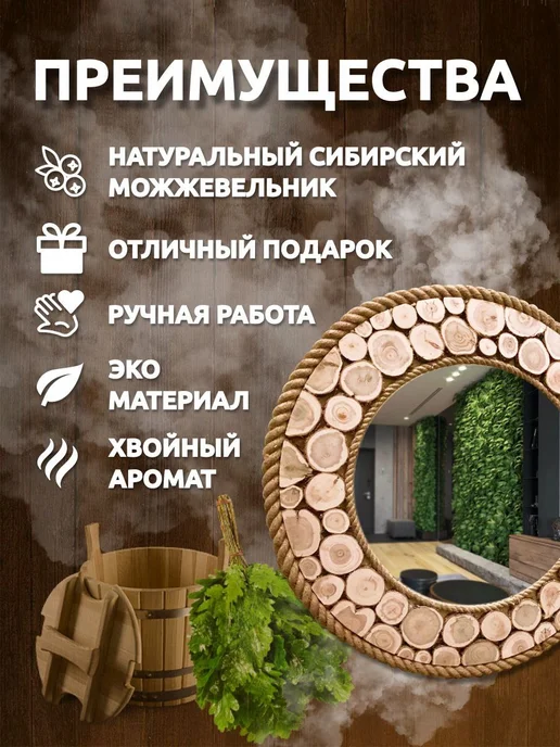 Зеркало из можжевельника для бани 60x60, 60x60, фото 2