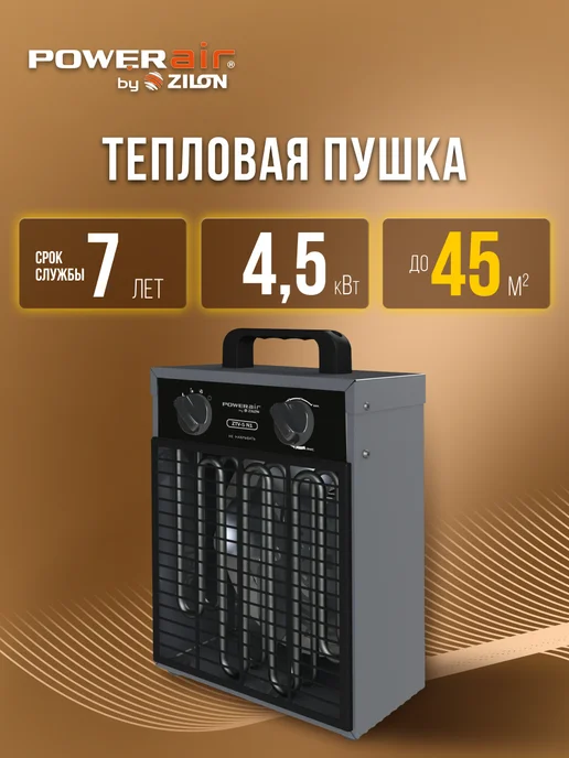 ZILON Тепловая пушка серии Богатырь ЭКО, ZTV-5 N1, 45 кв.м, черный