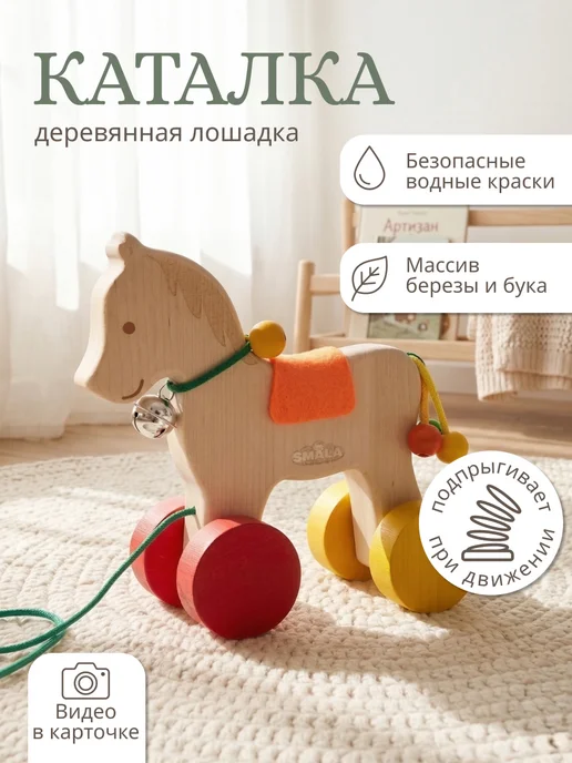 SMALA Каталка деревянная на веревочке Козочка, вариант