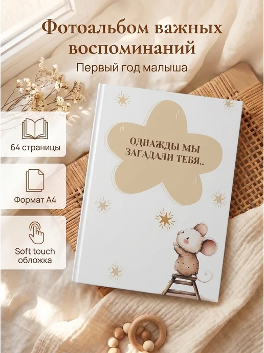 ГенЛит Фотоальбом для новорожденных первый год жизни, белый