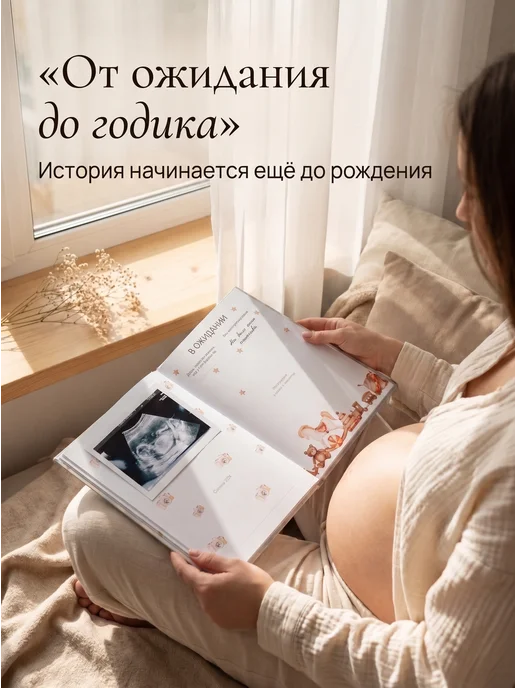 ГенЛит Фотоальбом для новорожденных первый год жизни, белый, фото 2