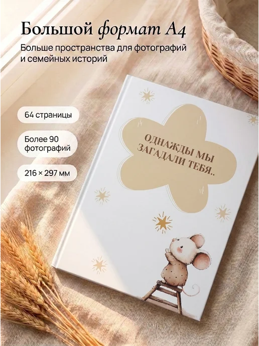 ГенЛит Фотоальбом для новорожденных первый год жизни, белый, фото 4