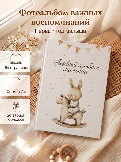 ГенЛит Фотоальбом для новорожденных, первый альбом малыша, белый