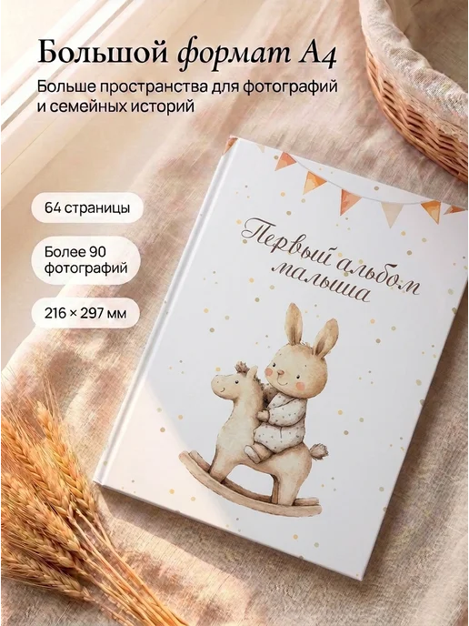 ГенЛит Фотоальбом для новорожденных, первый альбом малыша, белый, фото 4