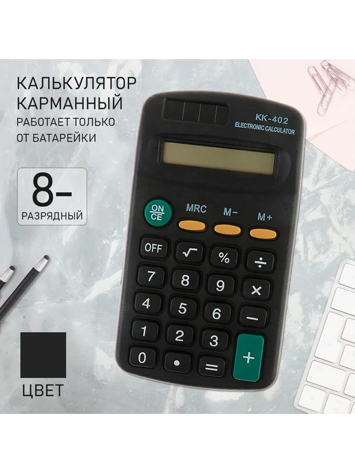 со скидкой Калькулятор карманный, черный