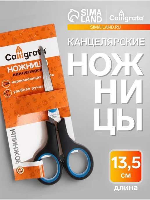 Calligrata Ножницы 14.0 см (+-0.5 см) Стандарт, черный
