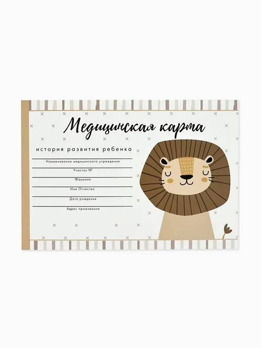 ArtFox Медицинская карта ребенка А5, бежевый, фото 2