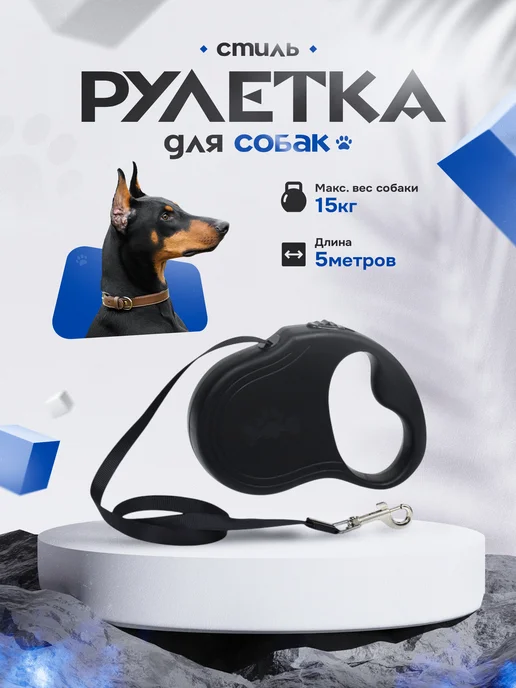 Пижон Рулетка-поводок для собак 5м, до 15кг, 5 м, 15 кг