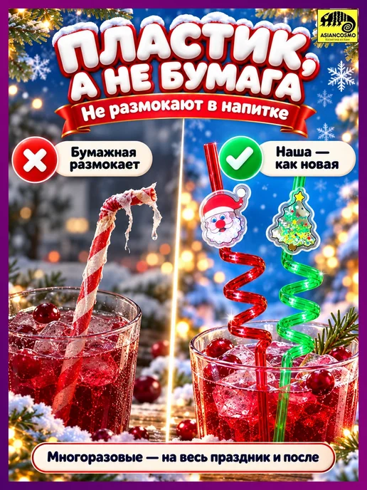 Трубочки для коктейлей новогодние многоразовые 6 шт, 6 шт, фото 2