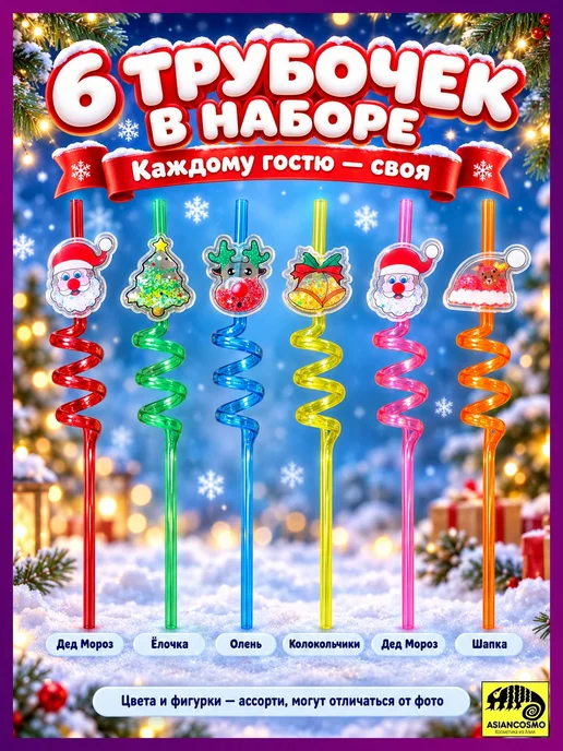 Трубочки для коктейлей новогодние многоразовые 6 шт, 6 шт, фото 3