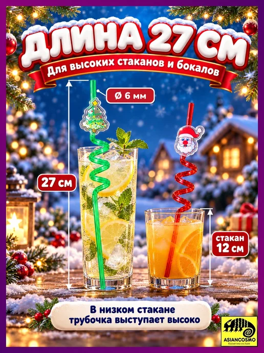 Трубочки для коктейлей новогодние многоразовые 6 шт, 6 шт, фото 4