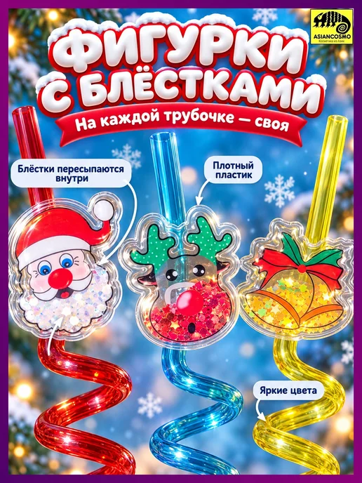 Трубочки для коктейлей новогодние многоразовые 6 шт, 6 шт, фото 5
