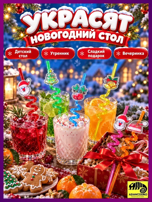 Трубочки для коктейлей новогодние многоразовые 6 шт, 6 шт, фото 6