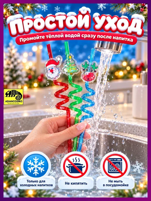 Трубочки для коктейлей новогодние многоразовые 6 шт, 6 шт, фото 7