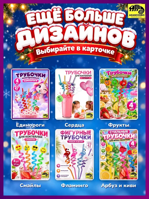 Трубочки для коктейлей новогодние многоразовые 6 шт, 6 шт, фото 8