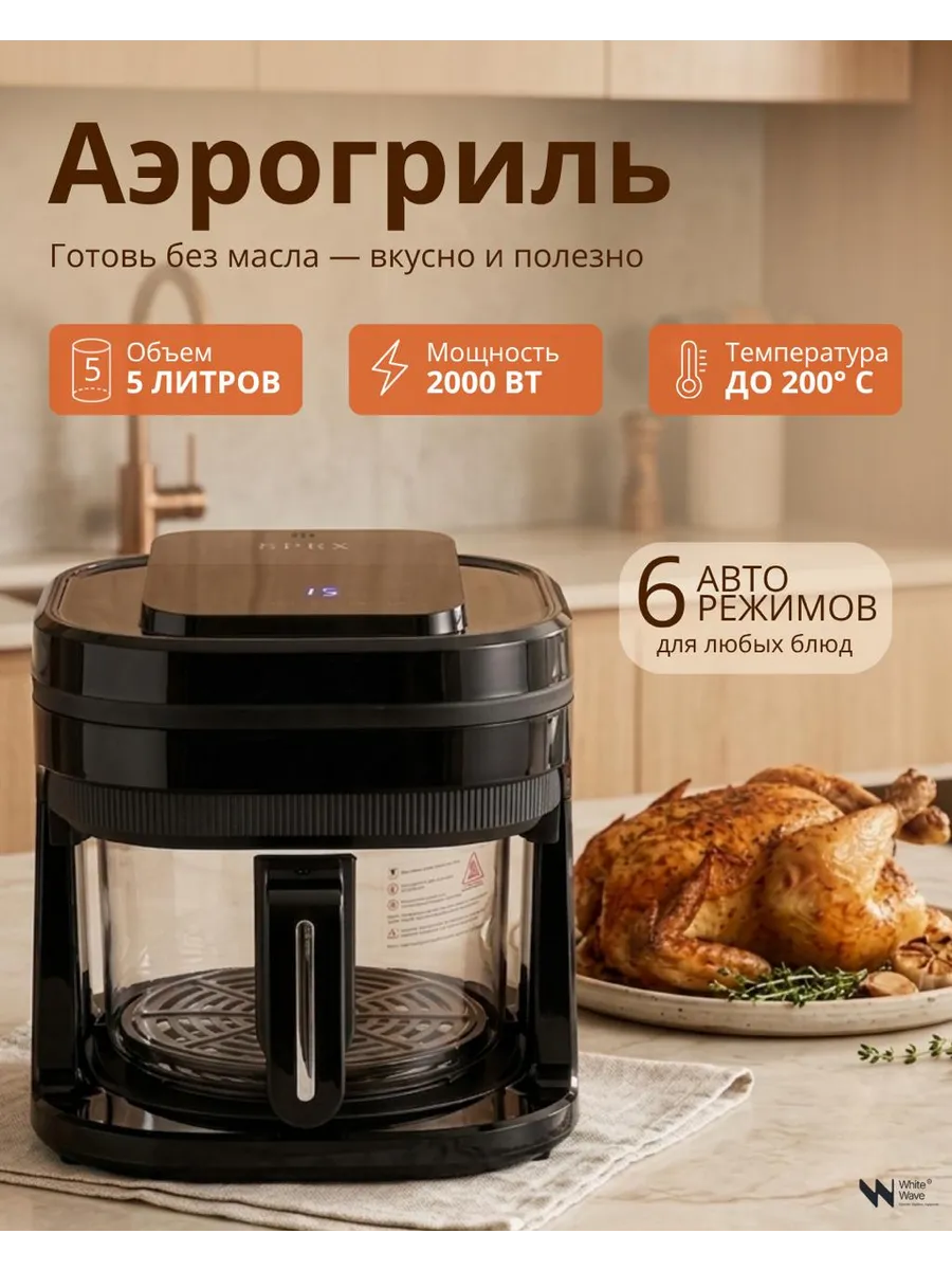 Аэрогриль электрический для дома