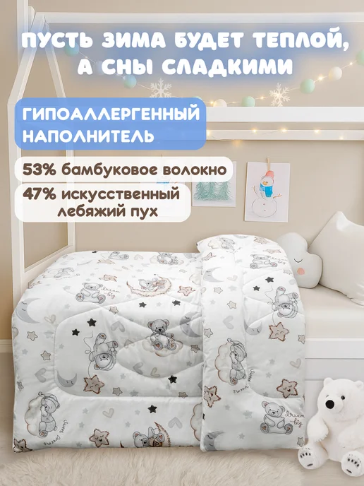 Спаленка Одеяло детское 110х140 зимнее, 110x140, фото 2