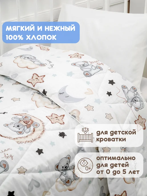 Спаленка Одеяло детское 110х140 зимнее, 110x140, фото 3