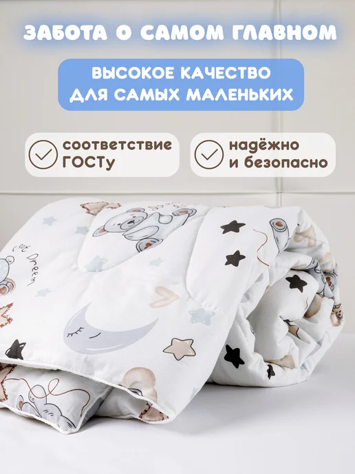Спаленка Одеяло детское 110х140 зимнее, 110x140, фото 5