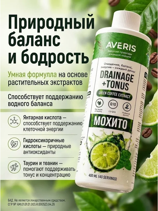 Дренажный напиток от отеков со вкусом мохито, вариант, фото 2