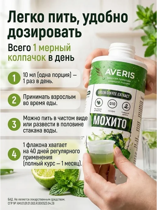 Дренажный напиток от отеков со вкусом мохито, вариант, фото 4